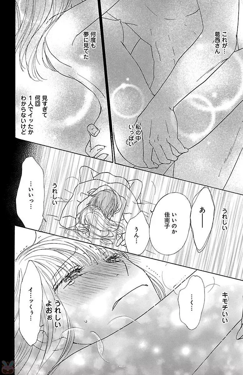 hatsujou elite ni osowaretemasu