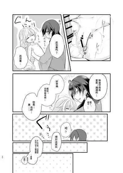 Mezameta Asa ni, Kimi ga | 晨光下的你