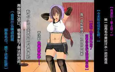 Dekapai Monku to Shota Chinchin Undougo no Ase Mamire de, Mua~to Suru _ Dekapai Onna no Waki ya Tsuunto Kuru Ashi no Nioi ni Koufun Nugitate no Kutsu wo Okazu ni Shikori Makuru Hanashi 【chinese】