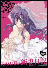 (C81) [SUZUYA (Ryohka)] Minene sama no Niizuma Nikki (Mirai Nikki)