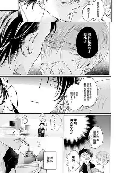 Afurete Koborete, Gaman Dekinai | 满溢、流出、无法忍受 Ch. 1