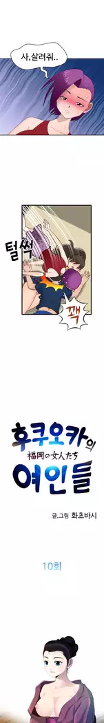 The woman at the Fukuoka Ch. 0-14