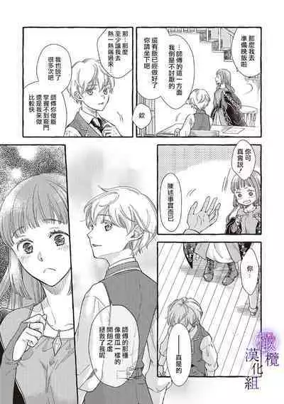 [Sekimori Kurein] Yandere Mahoutsukai wa Sekizou no Otome shika Aisenai Majo wa Manadeshi no Atsui Kuchizuke de Tokeru Ch. 1-4｜病娇魔法使只爱石像少女 融化在爱徒热烈亲吻中的魔女~01-04 [Chinese] [橄榄汉化组]