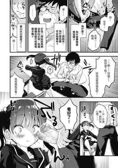 Otona ni naritai... - I wanna be a lady... | 想要和你轉大人...♡