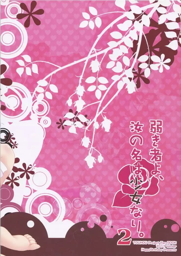 Yowakimono yo, Nanji no Na wa Shoujo Nari. 2