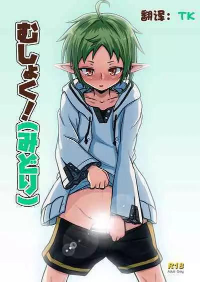 [Umari-ya (D-2)] Mushoku! (Midori) (Mushoku Tensei ~Isekai Ittara Honki Dasu~) [Chinese] [TK个人翻译] [Digital]