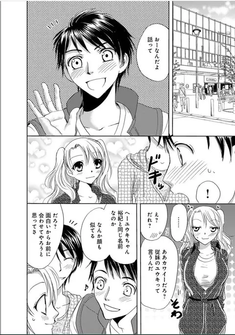 Sonna ni Ookii no Irenaide ★ Onna no Karada ni Natta Ore Vol. 1