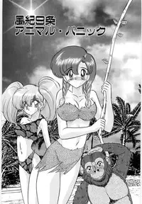 [Kamitou Masaki] Gakuen Tokkei Vega Police 1 - Orihime-tachi no Bannin