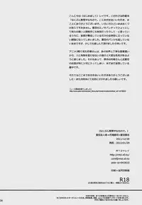 (C81) [MTD (Rei)] Nanibun Kyouiku Naka na Mono de (Natsume's Book of Friends)