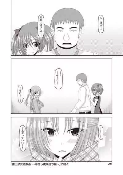 Roshutsu Shoujo Yuugi Kan