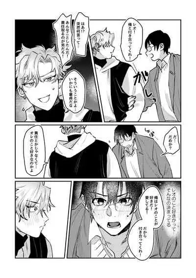 Sports danshi no junan charakei basketball danshi reokun no e-chi na igaku jikken