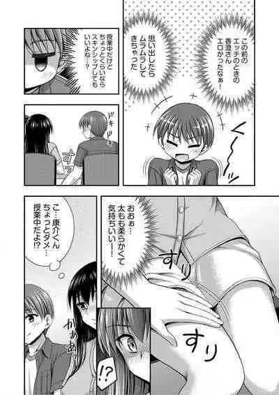 [Tadano Myoshi] Onii-chan no de, Ecchi na Koto shite! Osananajimi to Harem Seikatsu! 01-06