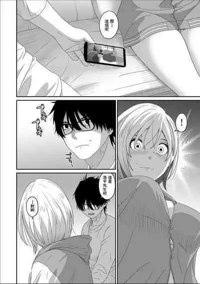 Itaiamai | 痛苦的甜蜜 Ch. 1-24