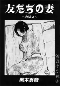 [Kuroki Hidehiko] 29sai Inyoku Tsuma Ch. 1-5 [Chinese] [柱仔个人汉化]