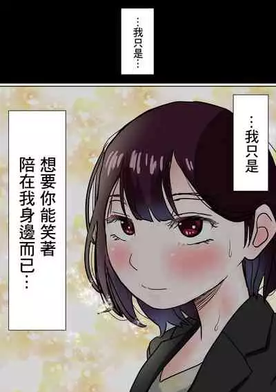 [Akahon Akamoto] Ore no Mukuchi Kanojo ga, Shuuden Nogashite Chuunen Joushi to 1-paku suru Koto ni NTR[中国翻訳]