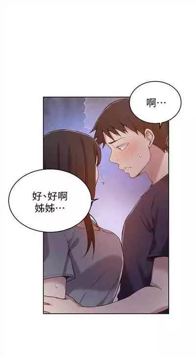 [週六] [美娜讚 & 鋼鐵王] 秘密教學 1-69 官方中文（連載中）