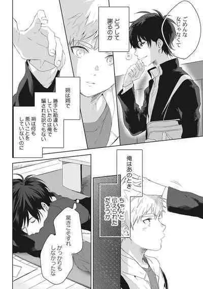 Ore o Mite. - I want you to see me.