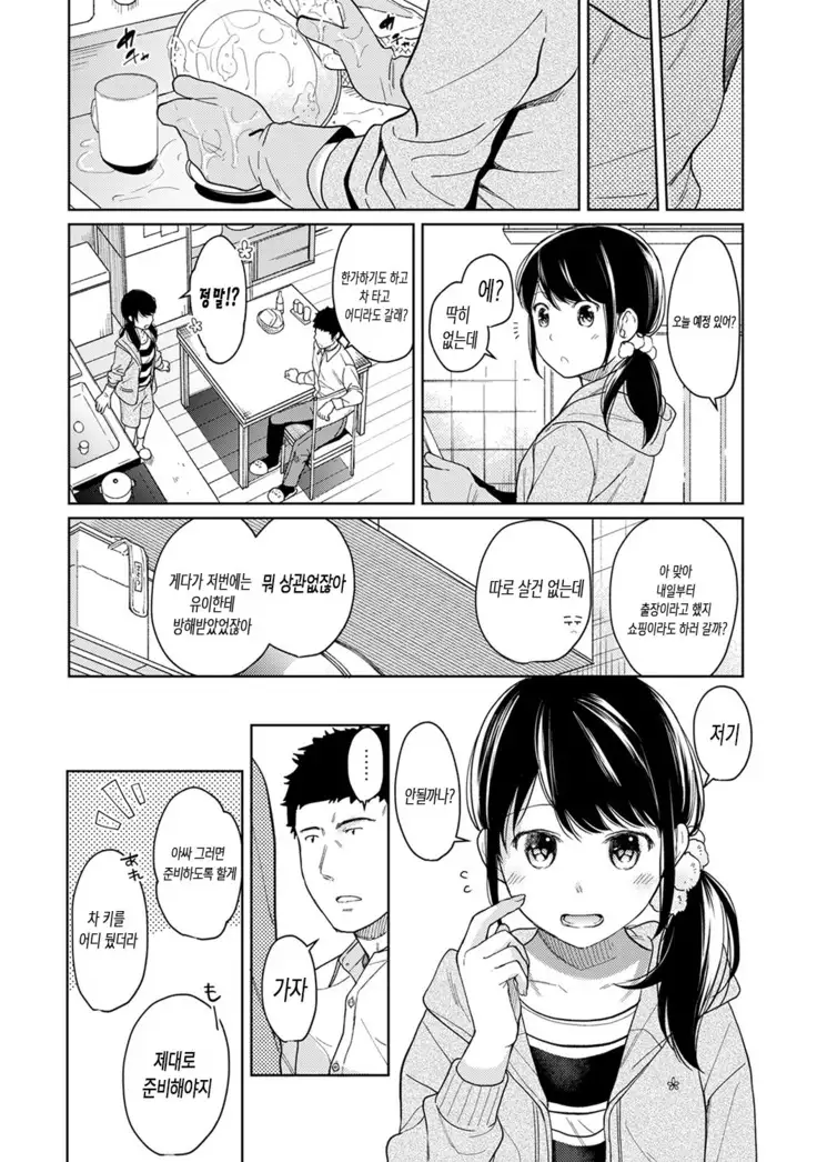 1LDK+JK Ikinari Doukyo? Micchaku!? Hatsu Ecchi!!? Ch. 1-17