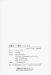 [Yuuki Tsumugi] Inwai Yado -Hibikisou e Youkoso-