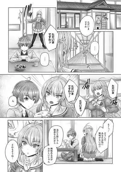 これから姉弟でいいことしよっ