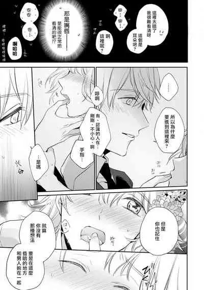 [Shichigatsu Motomi] Sonna Kao shite, Sasotteru? ~Dekiai Shachou to Migawari Omiaikekkon!?~ 1-5 | 這種表情，在誘惑我嗎？~溺愛社長和替身相親結婚！？ act.1 [Chinese] [拾荒者汉化组]