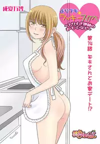 [Narinatsu Machi] Yorinuki Lucky Sukebe ~Yarisugi Jizou no Omotenashi~ 14