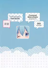 (C89) [Caramel Macchiato (Maki)] Cirno-chan ni Ii ne Ii ne (Touhou Project) [Chinese] [kanade汉化组]