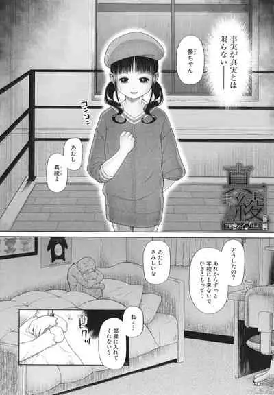 [Etomon Sanjuushi] Shoujo wa Zettai Okasareru