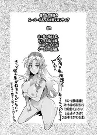 (C74) [Bronco Hitoritabi (So-ma, Uchi-Uchi Keyaki)] Boku no Watashi no Mugen no Super Bobobbo Taisen Frontier (Super Robot Taisen) [Digital]