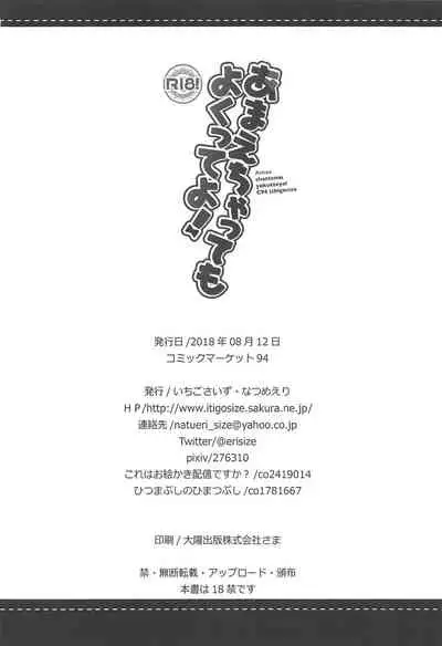 Amaechattemo Yokutteyo!