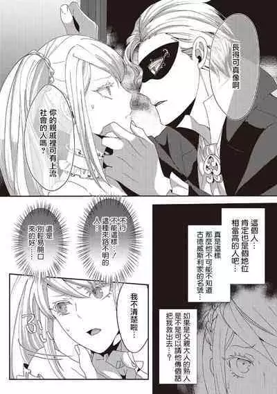 akuyaku reijō ni tensei shitakedo, hakyoku shita hazu no katabutsu ō taishi ni dekiai sa retemasu! ? | 轉生成惡役千金本應迎來破滅結局，沒想到卻被嚴肅死板的王太子寵上了天！？ 1-6