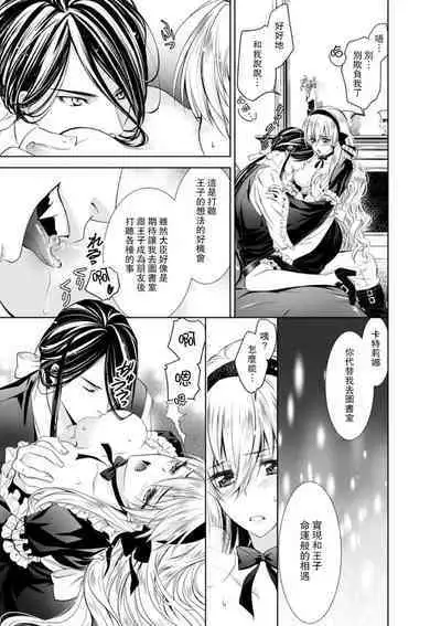 Cinderella ni wa Narimasen! Mob Chara Hime wa Midara na Akuma ni Miirarete | 我才不做灰姑娘！路人公主被淫亂惡魔迷得神魂顛倒 1-7