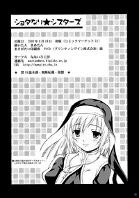 (C72) [Nanairo Koubou (Martan)] Shotanari Sisters [English] =SW=