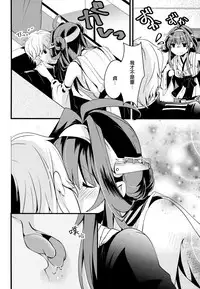 (C89) [Ichi-kan (Akatsuki Hiziri)] Watashi ga Anata no Ichiban. | 你是我的第一。 (Kantai Collection -KanColle-) [Chinese] [无毒汉化组]