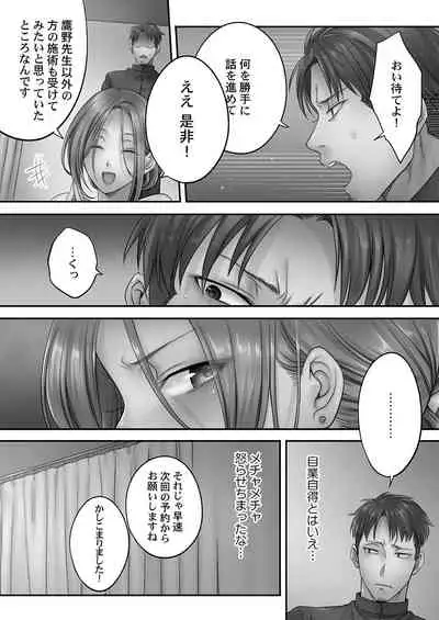 [FFC] Netori Esthe de, Konya, Tsuma ga..... Mitsuyokuhen [Digital]