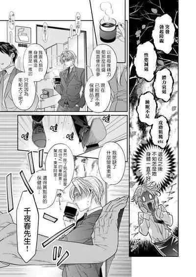 [Tsuruko] Itoshi no Intai x ED x Incubus-senpai, Ore ga Naoshite Iidesu ka? | 心爱的退役×阳痿×淫魔前辈, 让我来治好你吧? 1 [Chinese] [冒险者公会] [Digital]