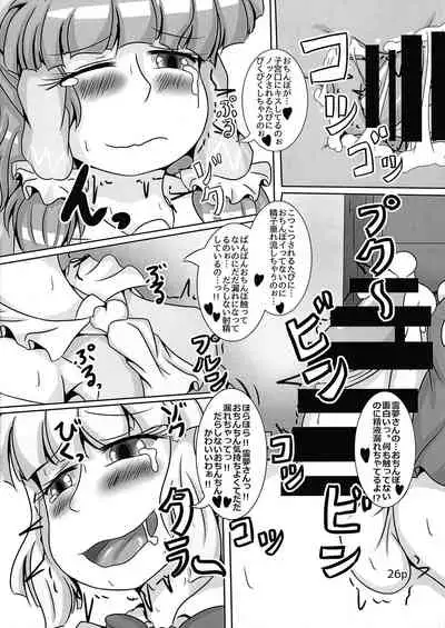 Reimu-chan ga Minna ni Shiboritorareru Hon Itsukame