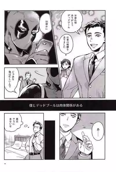 [Sanshoku no Niji (Mami)] Candy Assortment (Spider-man, Deadpool)