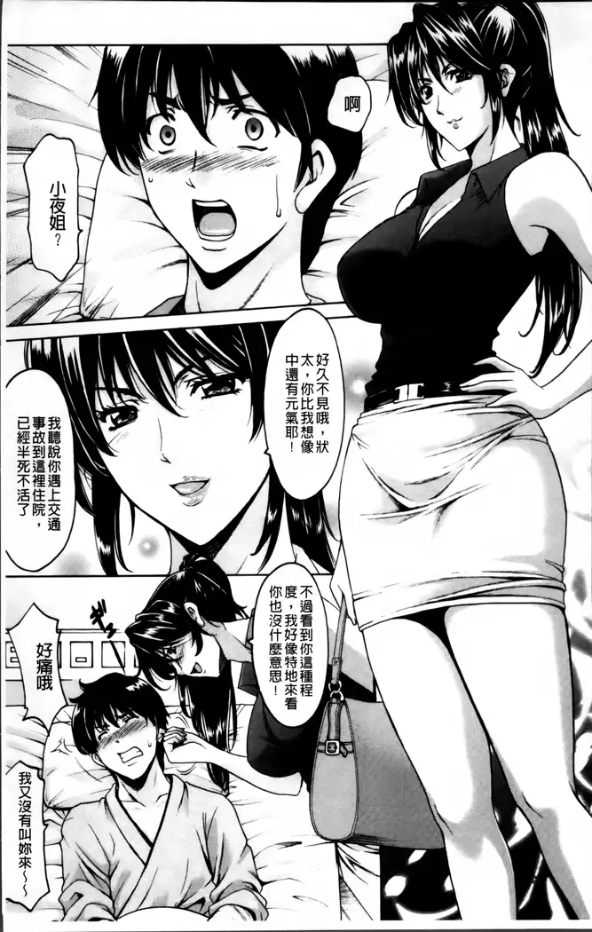 Oshikake Byouin Netorare-ka