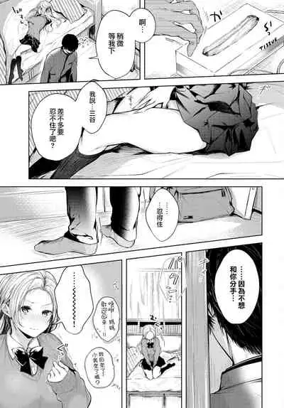 Romance Circuit | 恋愛回路