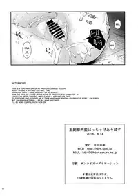 (C90) [Hibi Rakuraku (Aoki Kanji)] Ouhi-sama Taihen Hacchake Asobasu (To LOVE-Ru) [English] [desudesu]