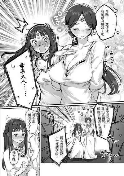 [ie] Hime to Yuusha to Okaa-sama [Ongoing] [Chinese] [小梦个人汉化]