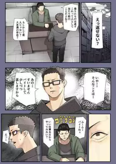 Kimi no Maku o Yaburu no wa Boku dato Omotteta.. 2 - Hametsu Hen