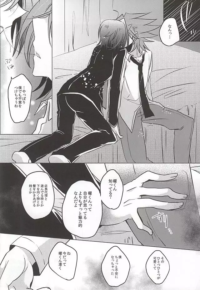 最近、櫂くんが可愛い