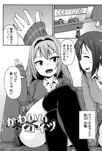 [Mamezou] Anal wa Sex ni Hairimasu ka?