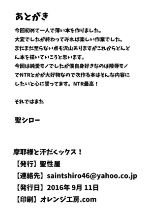 Maya-sama to Asedakukkusu!