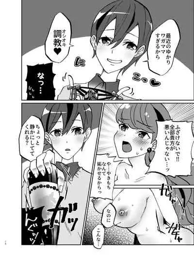 [Akaringo-chan (Mikorin)] Kanojo ga Wagamama Sugiru node Ima kara Oshioki Shimasu (Kirakira PreCure a la Mode) [Digital]