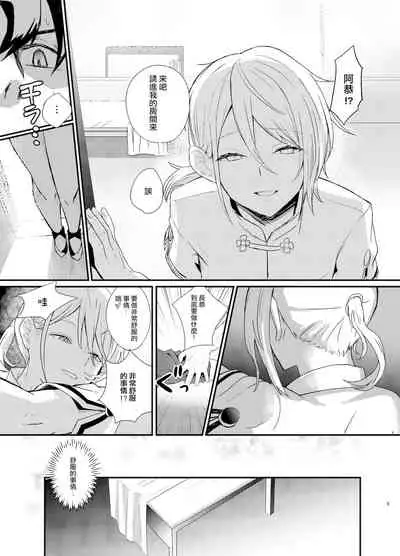 Lanling Wang NTR Yuuwaku Sakusen!