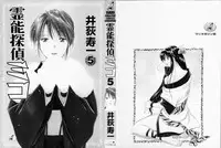 [Juichi Iogi] Reinou Tantei Miko / Phantom Hunter Miko 05