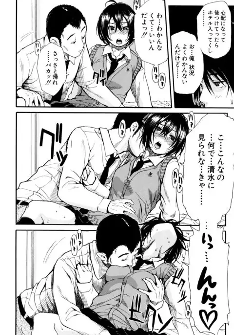 Seifuku no Oku no Kimochi Toko